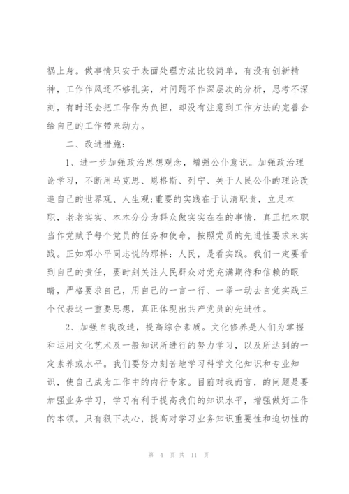 弘扬优良传统方面的不足3篇.docx