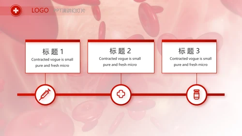 大气医疗红细胞血小板宣传动态PPT
