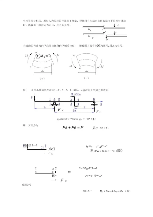 弯曲内力教案