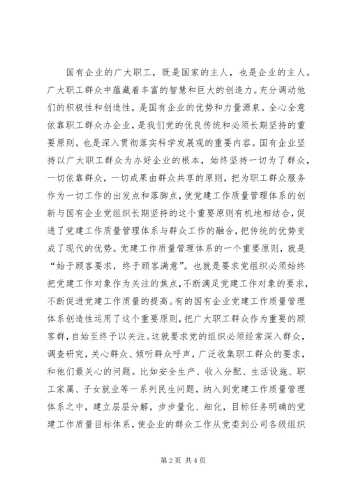 企业党委书记党建工作引入质量管理标准体系会议致辞.docx