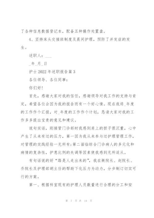 护士2022述职报告简短通用版.docx