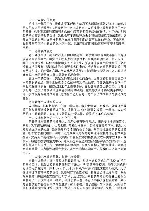 简单教师个人述职报告