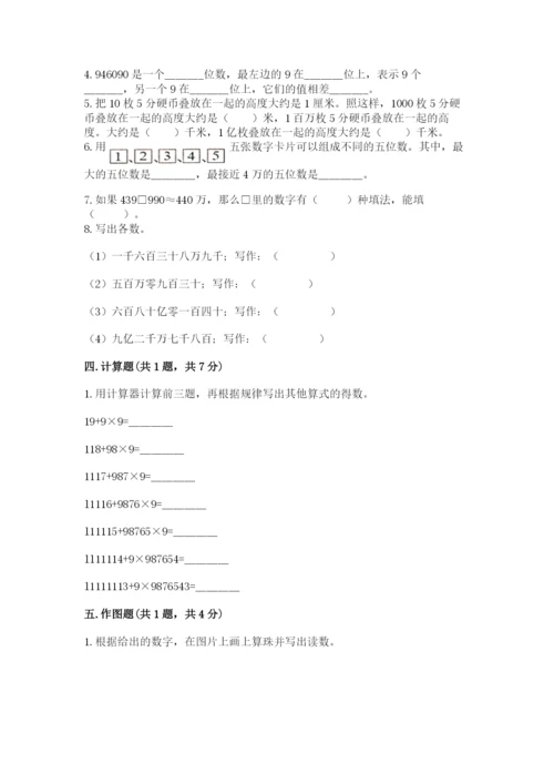 西师大版四年级上册数学第一单元 万以上数的认识 测试卷（名师系列）.docx