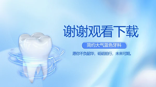 蓝色简约牙科工作总结汇报开展计划PPT