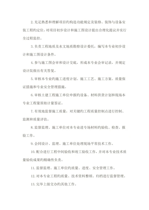 工程部部门岗位职责管理制度.docx