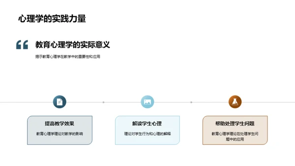 探索教育心理学