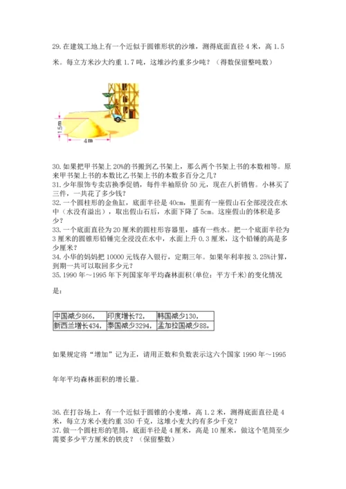 小升初数学应用题50道（word）.docx