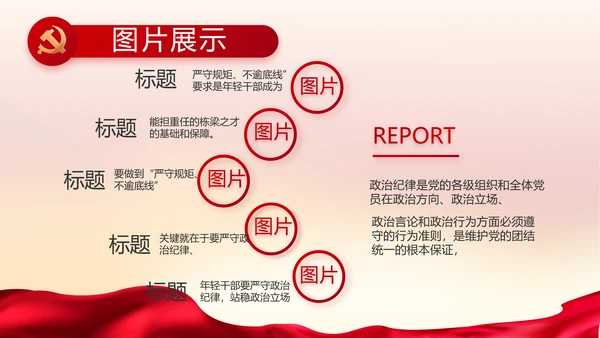 党风廉政建设专题党课暨警示教育大会PPT