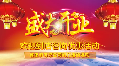 喜庆大气盛大开业典礼动态PPT模板