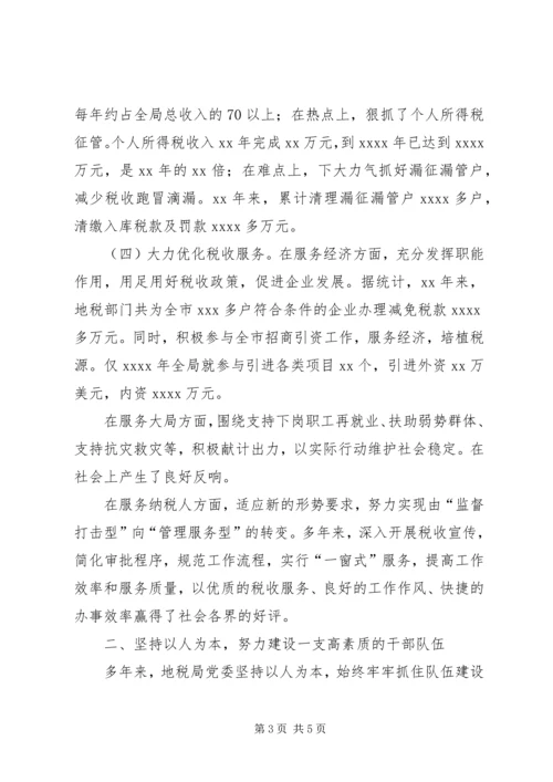 地税局加强领导班子执政能力建设工作汇报 (4).docx