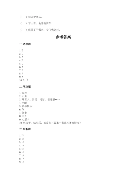 一年级上册道德与法治第四单元《天气虽冷有温暖》测试卷【黄金题型】.docx