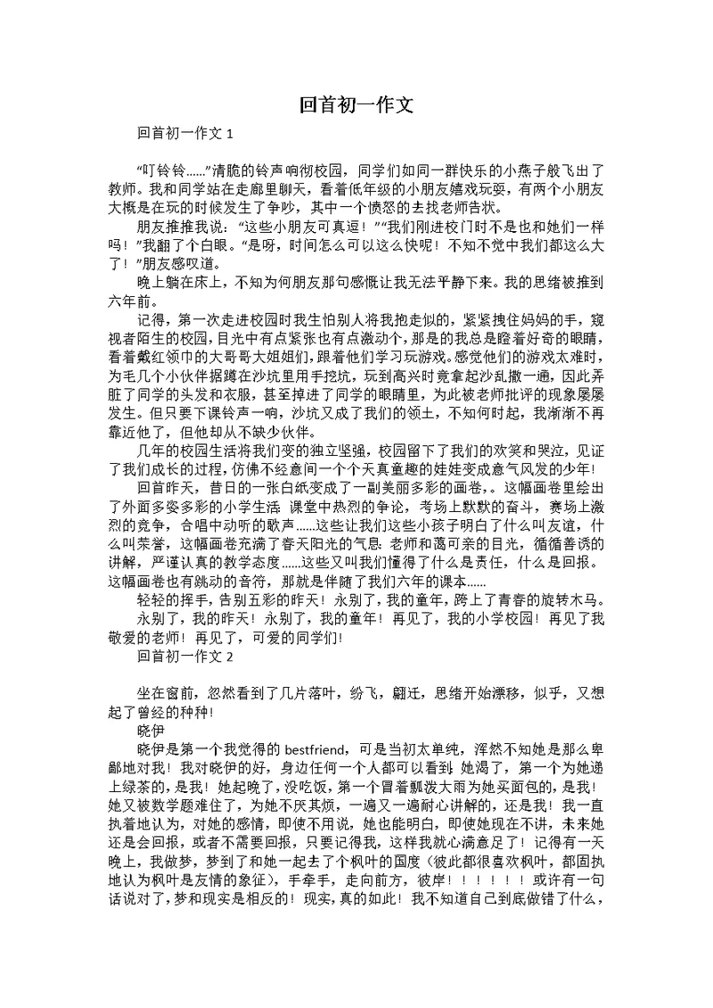 回首初一作文