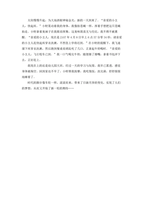 有关科技想象作文锦集9篇.docx