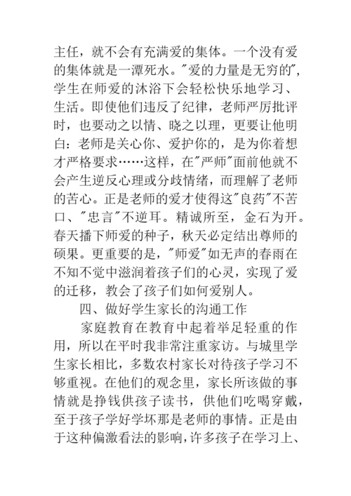 浅谈班级管理论文.docx