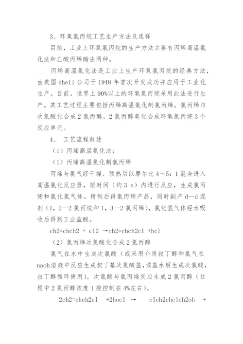 工学论文开题报告.docx