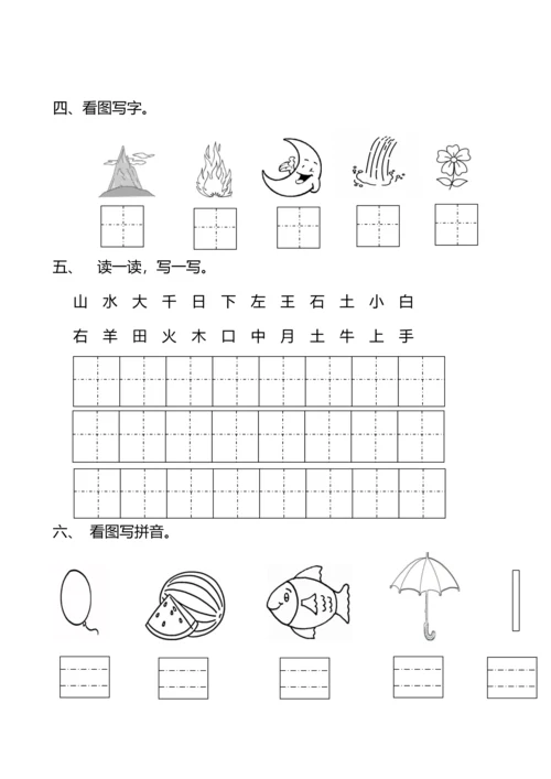 幼儿园大班语言拼音期末测试卷.docx