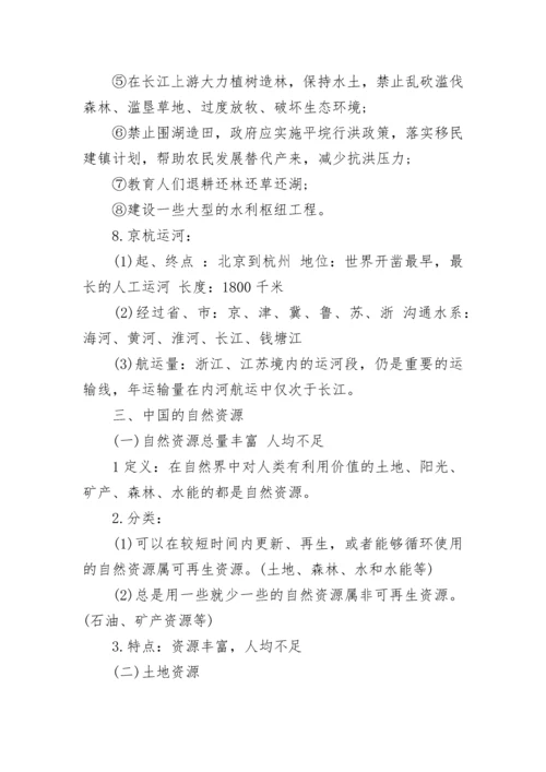 最新初二地理超详细知识点汇总.docx