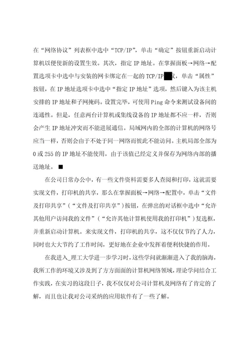 计算机专业实习工作总结范文3篇