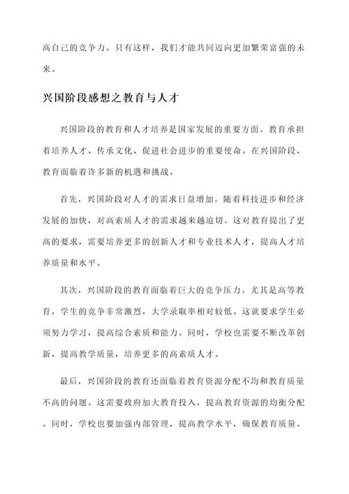 兴国阶段感想