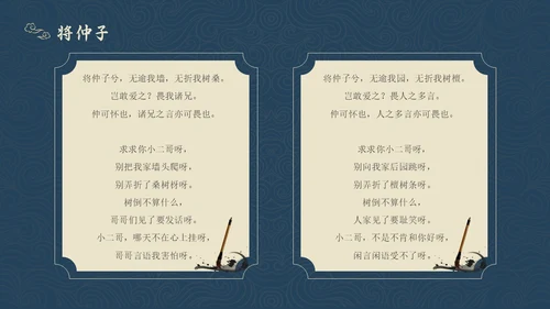 蓝色简约风诗经学习课堂课件PPT模板国学