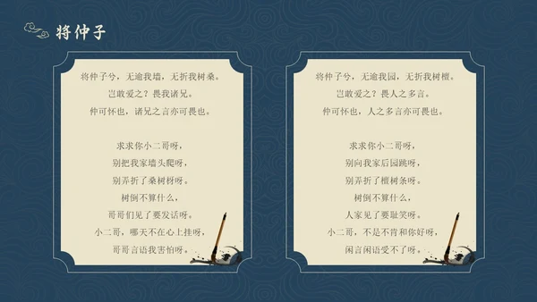 蓝色简约风诗经学习课堂课件PPT模板国学