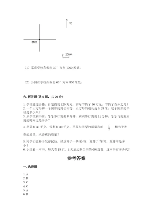 小学六年级数学上册期末考试卷附参考答案（突破训练）.docx
