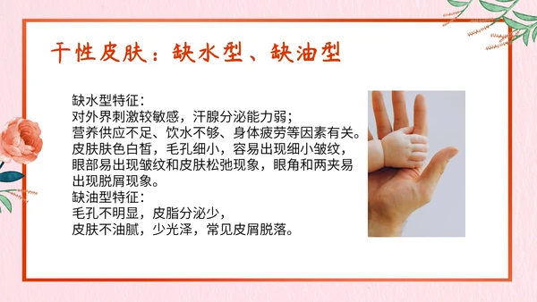 日常美容小知识总结PPT模板