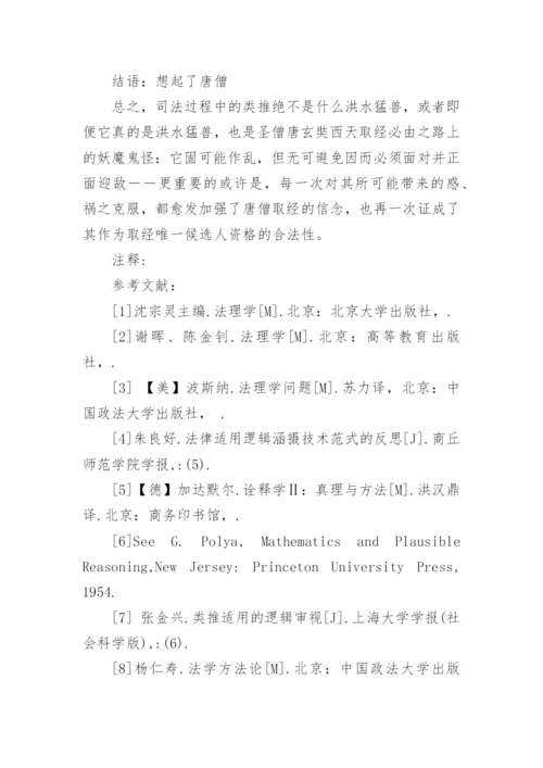 电大法学本科毕业论文：论法律推理中的类推.docx