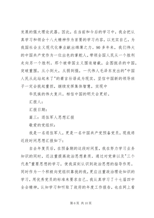正式党员思想汇报范文四篇.docx
