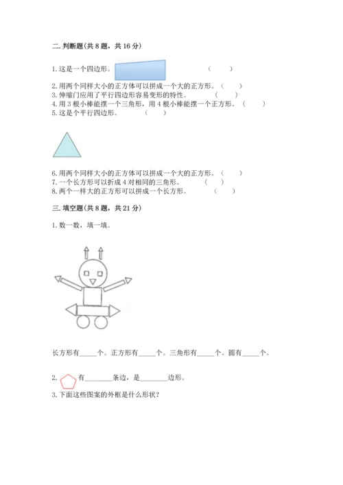 苏教版一年级下册数学第二单元 认识图形（二） 测试卷及参考答案【精练】.docx