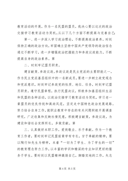 民主党派,无党派人士政治交接学习教育活动心得体会 (5).docx