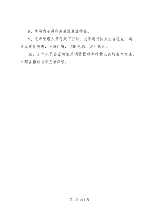 库房消防安全管理制度.docx