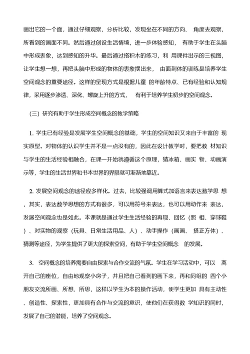 苏教版小学数学四年级上册观察物体说课稿