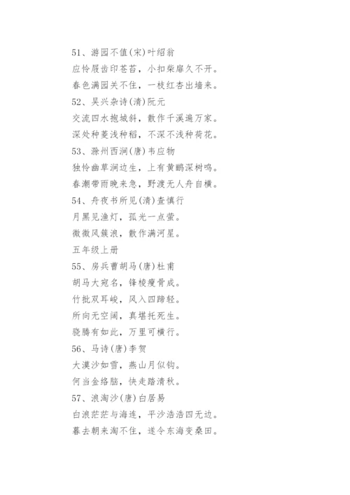 小升初必考古诗合集.docx