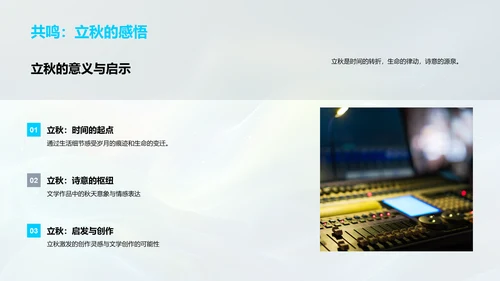 立秋节气解读