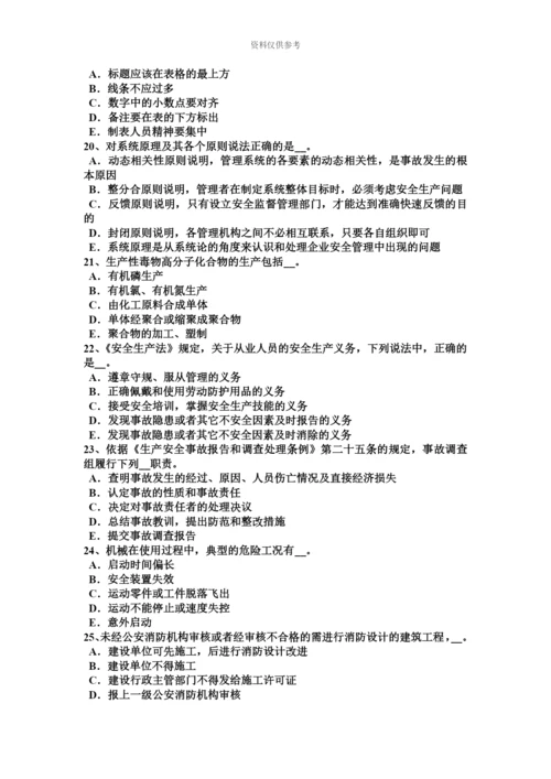 上半年重庆省安全工程师安全生产木结构建筑如何控制噪音试题.docx