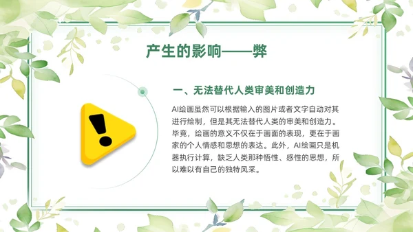绿色黄色水彩简约小清新AI绘画PPT模板
