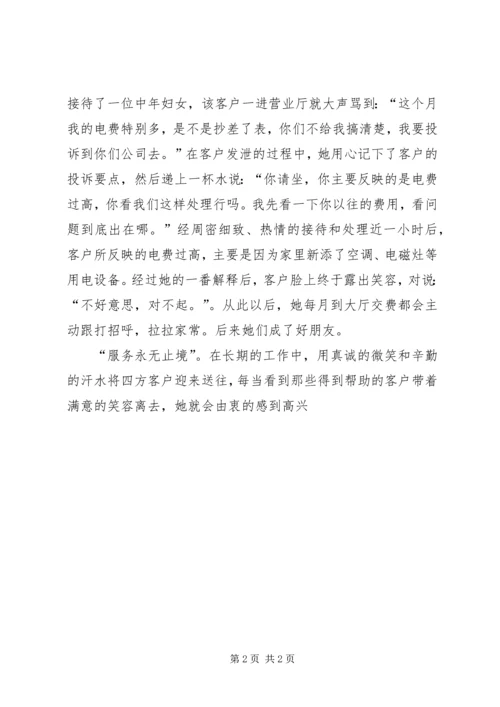 供电公司“窗口服务之星”先进事迹材料 (7).docx