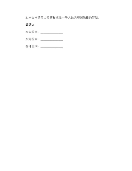 设备购销简单合同