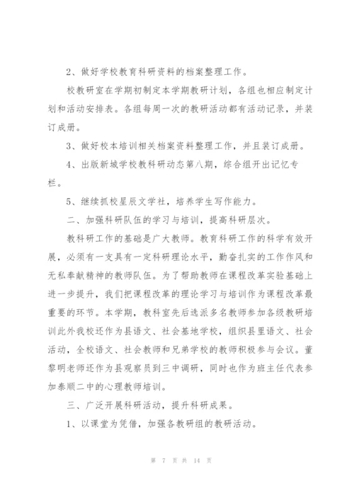 校本培训个人总结优秀5篇.docx