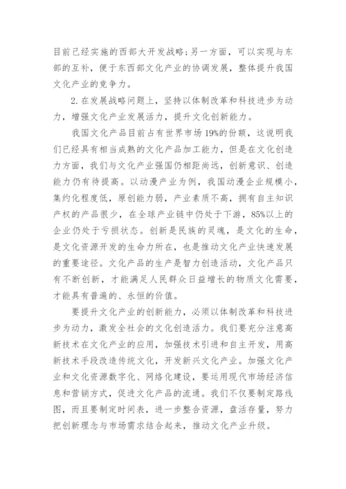 文化方向论文.docx