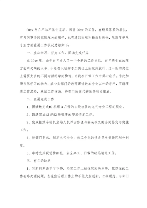 电气专业年终工作总结
