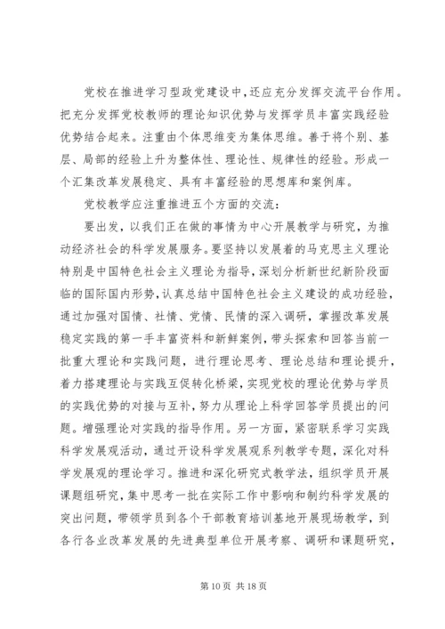 促进学习型政党建立-重要作用-思索.docx