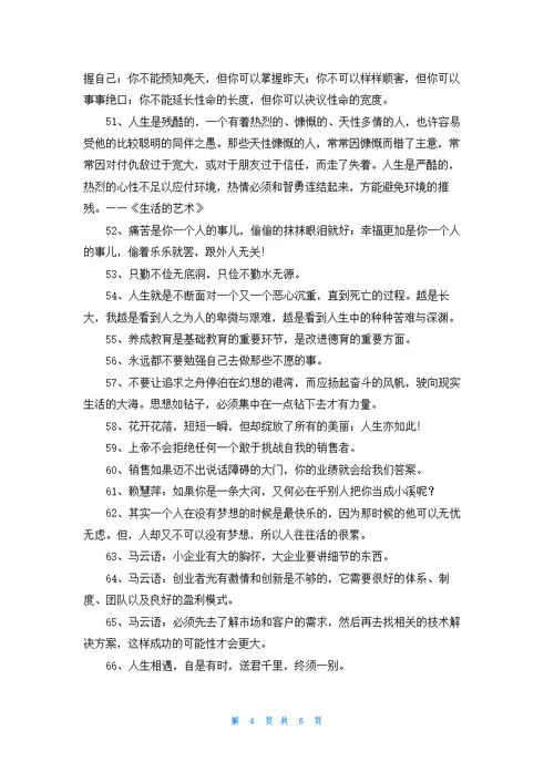 精选人生格言汇编90条