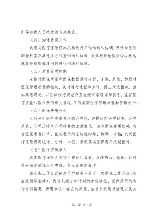 全国医院医疗保险服务规范(试行)五篇.docx