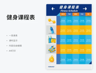 健身课程表