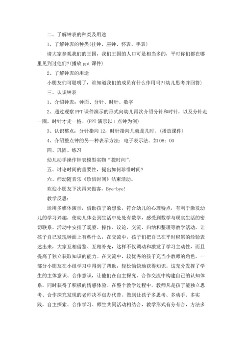 认识钟表教案集锦5篇.docx