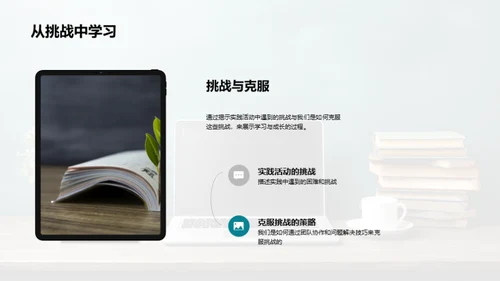 实践活动的力量