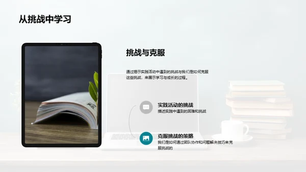 实践活动的力量