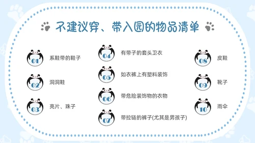 蓝色插画边框危险物品我不带幼儿园PPT课件